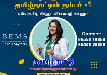 B.E.M.S Courses in Tamilnadu