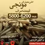 Munji (منجی) - Buy Online on Zarea Limited