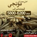 Munji (منجی) - Buy Online on Zarea Limited