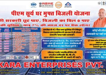 PM Surya Ghar Muft Bijli Yojana - Free Electricity Scheme